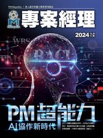 PM Magazine 專案經理雜誌